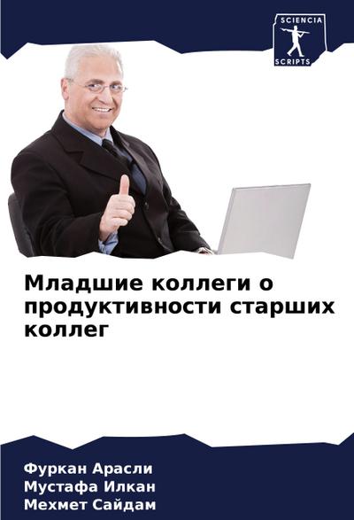 Mladshie kollegi o produktiwnosti starshih kolleg