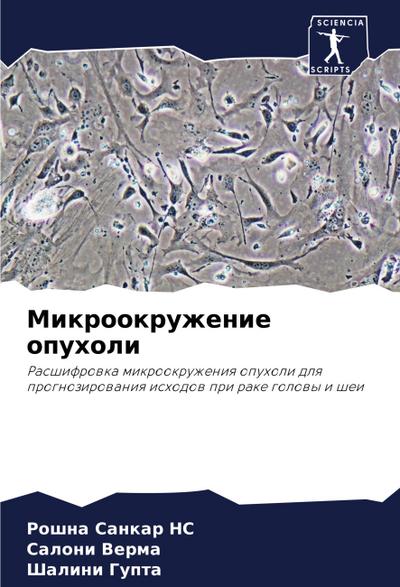 Mikrookruzhenie opuholi