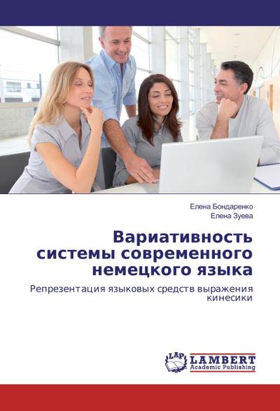 Variativnost’ sistemy sovremennogo nemeckogo yazyka
