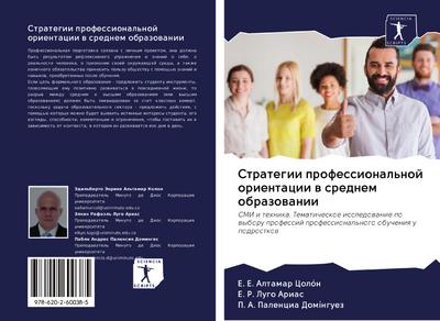 Strategii professional’noj orientacii w srednem obrazowanii