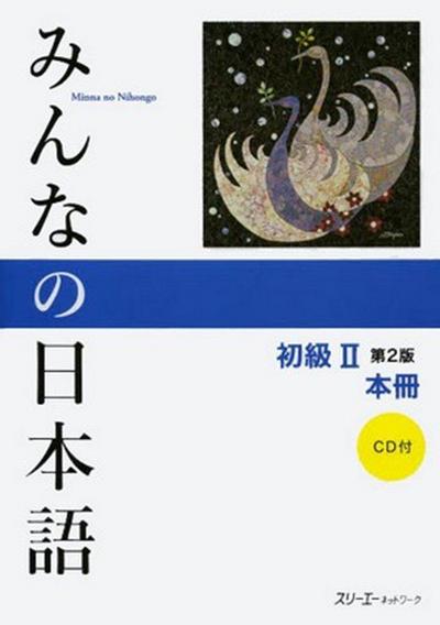 Minna No Nihongo Elementary II Second Edition Main Text