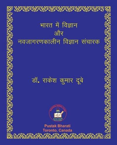 &#2349;&#2366;&#2352;&#2340; &#2350;&#2375;&#2306; &#2357;&#2367;&#2332;&#2381;&#2334;&#2366;&#2344; &#2324;&#2352; &#2344;&#2357;&#2332;&#2366;&#2327;&#2352;&#2339;&#2325;&#2366;&#2354;&#2368;&#2344; &#2357;&#2367;&#2332;&#2381;&#2334;&#2366;&#2344; &#236