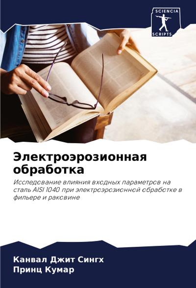 Jelektroärozionnaq obrabotka