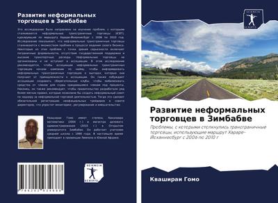 Razwitie neformal’nyh torgowcew w Zimbabwe