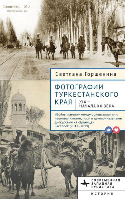 &#1060;&#1086;&#1090;&#1086;&#1075;&#1088;&#1072;&#1092;&#1080;&#1080; &#1058;&#1091;&#1088;&#1082;&#1077;&#1089;&#1090;&#1072;&#1085;&#1089;&#1082;&#1086;&#1075;&#1086; &#1082;&#1088;&#1072;&#1103; XIX -- &#1085;&#1072;&#1095;&#1072;&#1083;&#1072; &#1061;