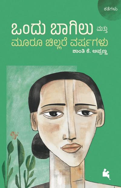 Ondu Bagilu Mattu Mooru Chillare Varshagalu (Kannada)