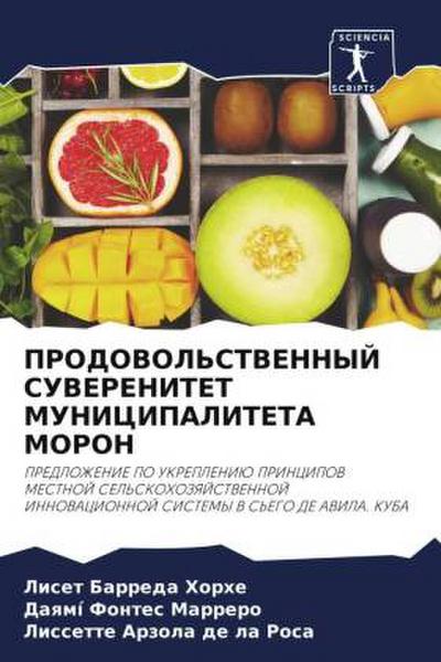 PRODOVOL’STVENNYJ SUVERENITET MUNICIPALITETA MORON