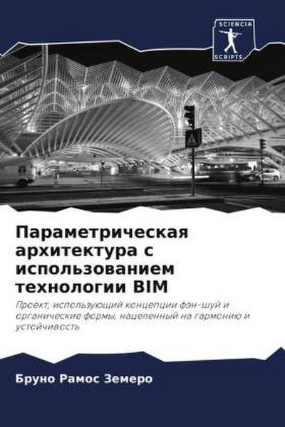 Parametricheskaq arhitektura s ispol’zowaniem tehnologii BIM