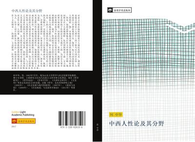 zhong xi ren xing lun ji qi fen ye