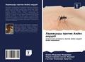 Larwicidy protiw Aedes aegypti
