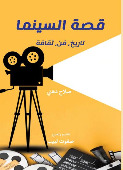 Cinema Story