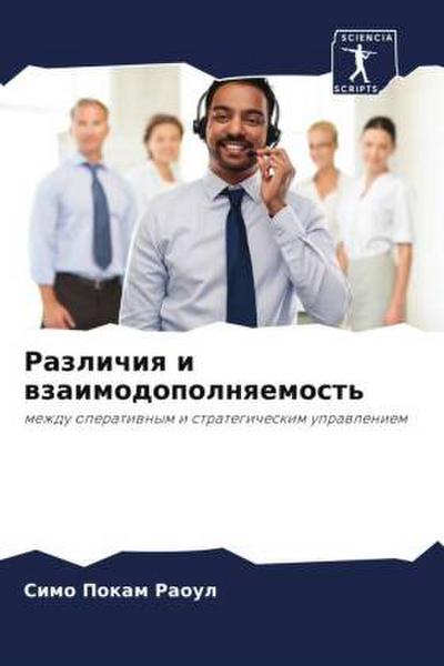 Razlichiq i wzaimodopolnqemost’