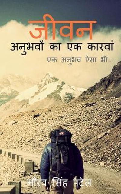 Life / &#2332;&#2368;&#2357;&#2344; &#2309;&#2344;&#2369;&#2349;&#2357;&#2379;&#2306; &#2325;&#2366; &#2319;&#2325; &#2325;&#2366;&#2352;&#2357;&#2366