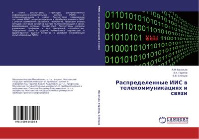 Raspredelennye IIS w telekommunikaciqh i swqzi