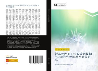 jia ji xi shou ji gan fa tuo chu ran mei yan qi CO2 de shi xiao ji li ji dui ce yan jiu