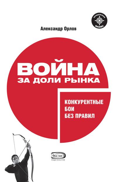 Voyna za doli rynka: konkurentnye boi bez pravil