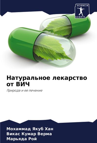 Natural’noe lekarstwo ot VICh