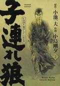 Lone Wolf & Cub - Master Edition 2 von Kazuo Koike | Buch