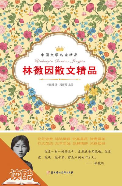 Lin Huiyin’s Selected Essays (Ducool Celebrity Classics Selection Edition)