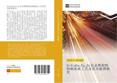 SrAl O Eu Dy chang yu hui cai liao de zhi bei xin gong yi ji fa guang ji li yan jiu
