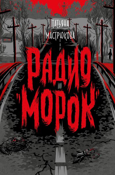 Radio Morok