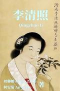 李清照 Qingzhao Li