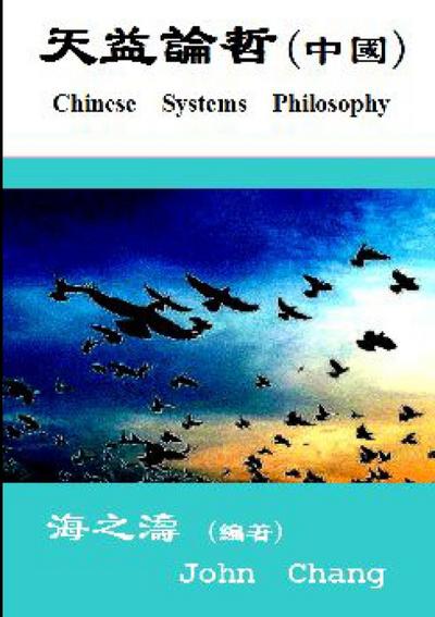 Chinese Systems philosophy ( Traditional Chinese )