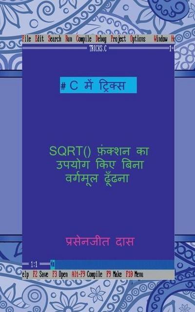 C me tricks - SQRT() function ka upyog kiye bina vargmul dhudna / C &#2350;&#2375;&#2306; &#2335;&#2381;&#2352;&#2367;&#2325;&#2381;&#2360; - SQRT ()