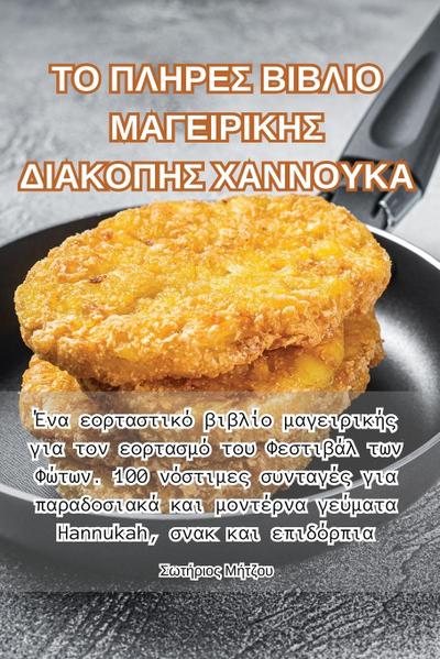 &#932;&#927; &#928;&#923;&#919;&#929;&#917;&#931; &#914;&#921;&#914;&#923;&#921;&#927; &#924;&#913;&#915;&#917;&#921;&#929;&#921;&#922;&#919;&#931; &#