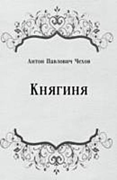 Knyaginya (in Russian Language)