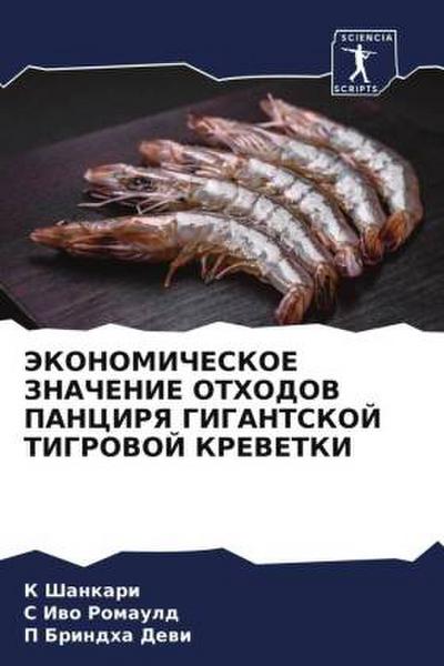 JeKONOMIChESKOE ZNAChENIE OTHODOV PANCIRYa GIGANTSKOJ TIGROVOJ KREVETKI