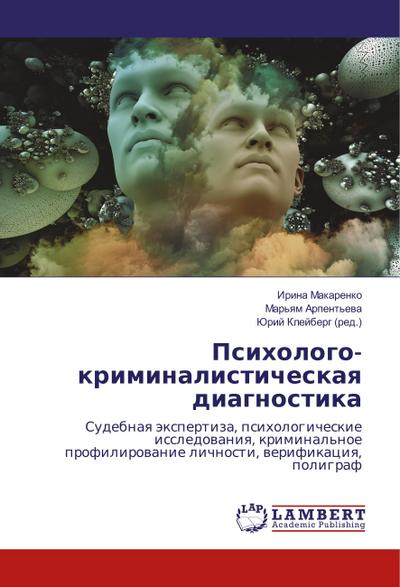 Psihologo-kriminalisticheskaq diagnostika
