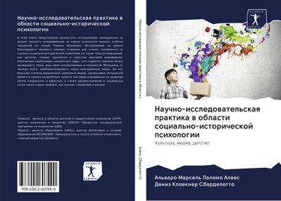 Nauchno-issledowatel’skaq praktika w oblasti social’no-istoricheskoj psihologii