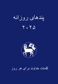 Losungen in Persisch (Farsi) 2027