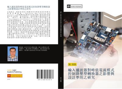 shu ru lv bo qi dui feng zhi dian liu mo shi kong zhi jiang ya xing zhuan huan qi zhi ying xiang yu she ji zhun ze zhi yan jiu