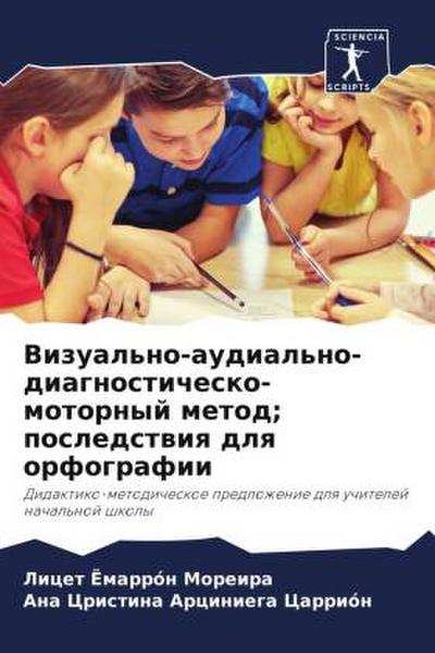 Vizual’no-audial’no-diagnostichesko-motornyj metod; posledstwiq dlq orfografii