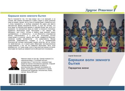 Barashki woln zemnogo bytiq