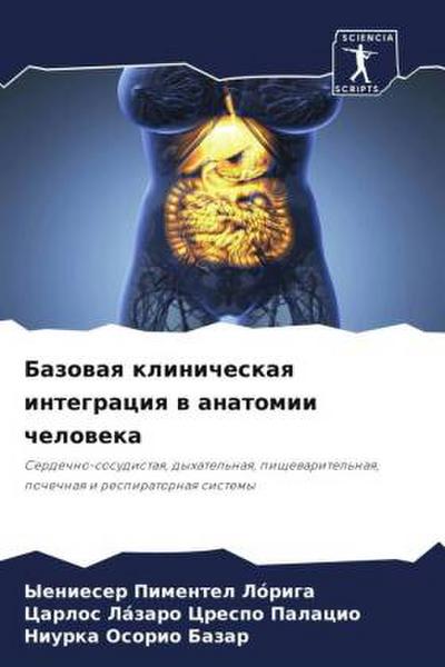 Bazowaq klinicheskaq integraciq w anatomii cheloweka