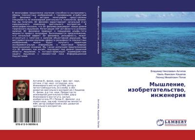 Myshlenie, izobretatel’stwo, inzheneriq