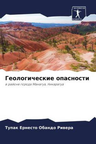 Geologicheskie opasnosti