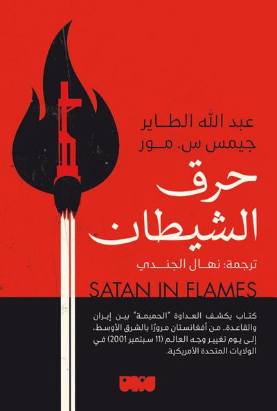 Satan in Flames