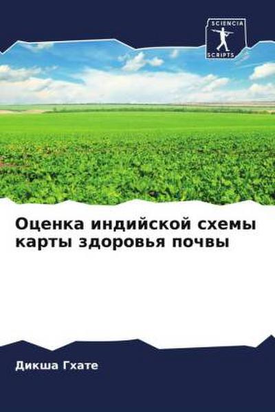 Ocenka indijskoj shemy karty zdorow’q pochwy