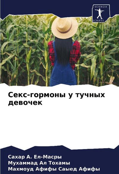 Sex-gormony u tuchnyh dewochek