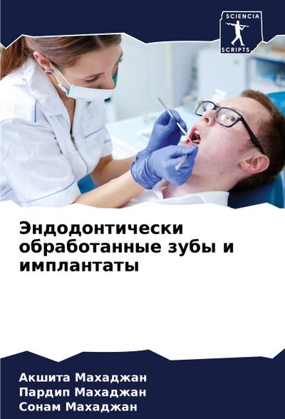 Jendodonticheski obrabotannye zuby i implantaty