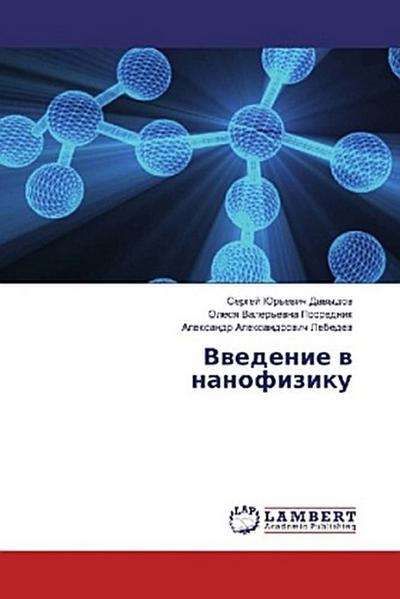 Vwedenie w nanofiziku