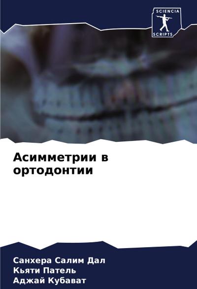 Asimmetrii w ortodontii