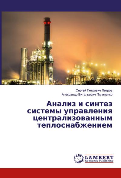 Analiz i sintez sistemy uprawleniq centralizowannym teplosnabzheniem
