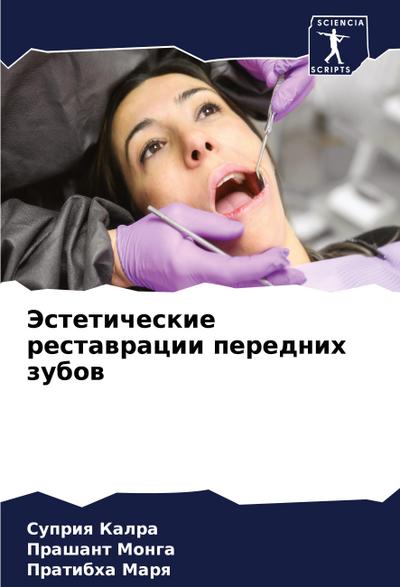 Jesteticheskie restawracii perednih zubow