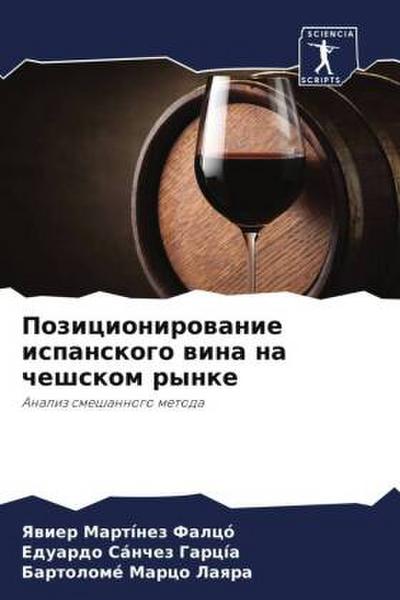 Pozicionirowanie ispanskogo wina na cheshskom rynke