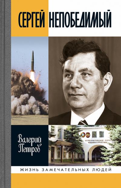 Sergey Nepobedimyy